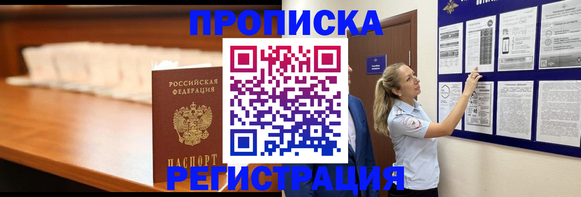 временная регистрация для школы в Черногорске