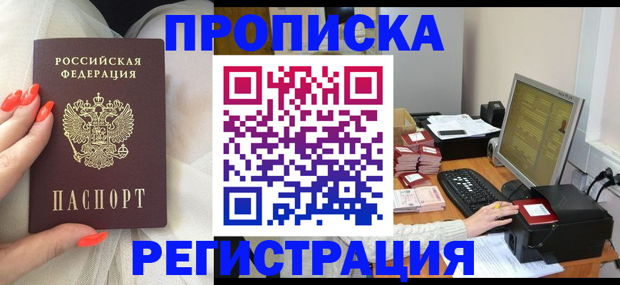 временная регистрация поиск в Черногорске