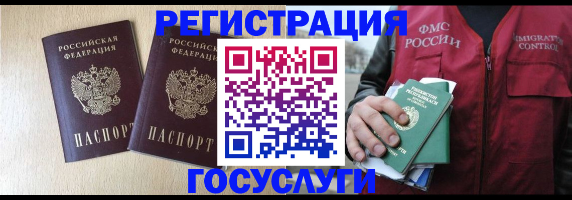 прописка законно в Черногорске