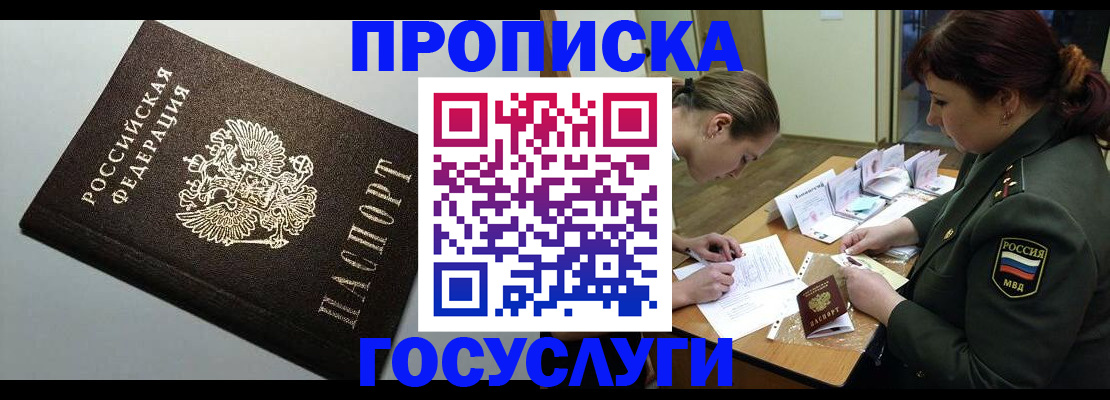 миграционный учет в Черногорске